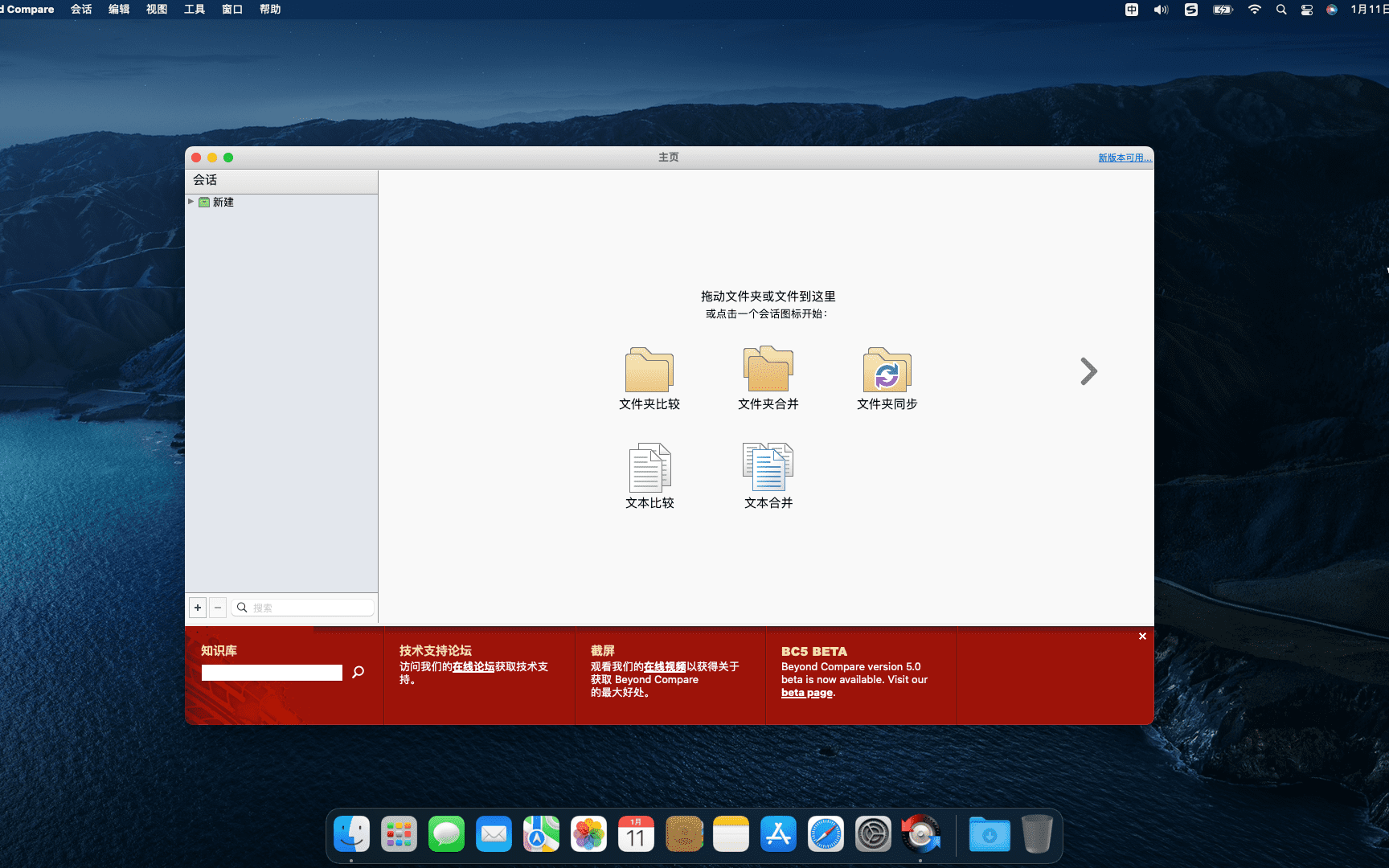 👍 Beyond Compare 5.0.0.29773中文破解版 (专业的数据比较工具) (官方版 + 无需破解)-学途在线