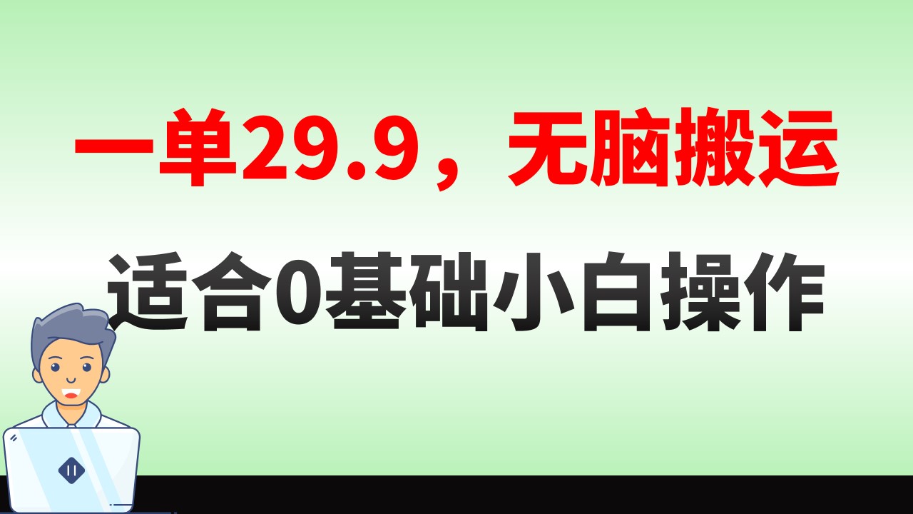 无脑搬运一单29.9，手机就能操作，卖儿童绘本电子版，单日收益400+-学途在线