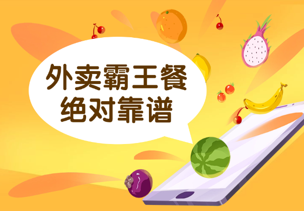 外卖霸王餐，1~5元就可以吃一顿外卖，绝对靠谱-学途在线