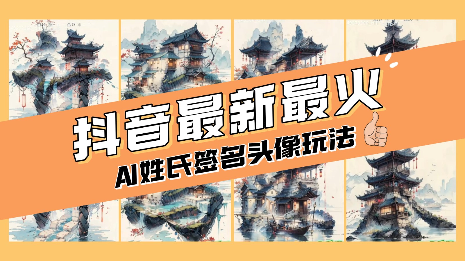 AI姓氏签名头像定制，简单易操作，日入200-500+-学途在线