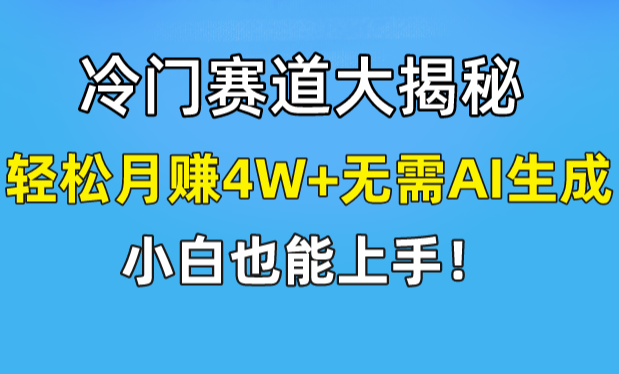 快手无脑搬运冷门赛道视频“仅6个作品 涨粉6万”轻松月赚4W+-学途在线