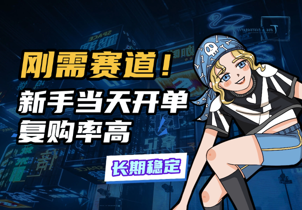 闲鱼刚需赛道，复购率高，新手当天开单，长期稳定-学途在线