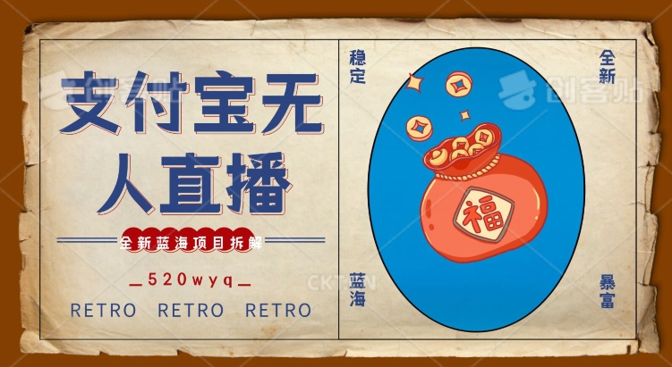 全新蓝海项目支付宝创业直播2.0全面讲解，外面售卖980的项目，轻松实现单日利润5000+-学途在线