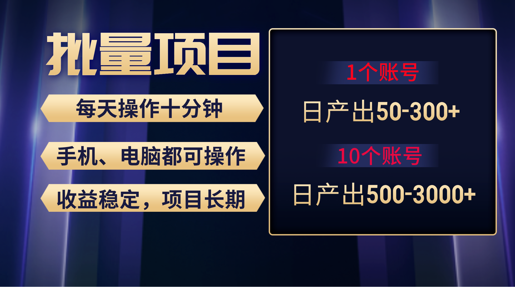 红利项目稳定月入过万，无脑操作好上手，轻松日入300+-学途在线