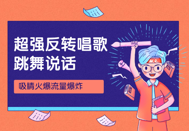 世界名画名人名言，超强反转唱歌跳舞说话，吸睛火爆流量爆炸-学途在线