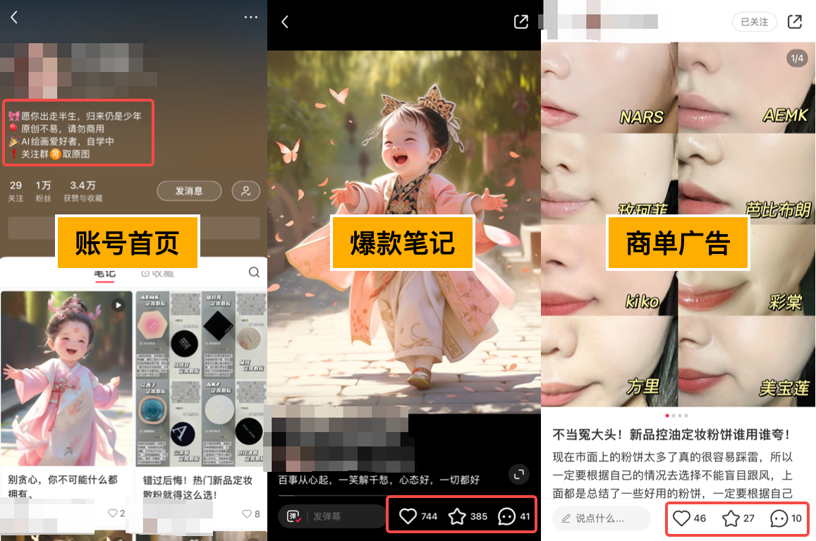 图片[2]-小红书AI萌娃玩法，涨粉迅速，作品制作简单，轻松月入万元-学途在线