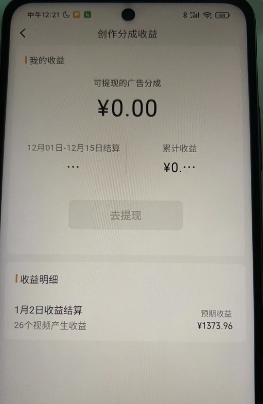 图片[2]-视频号广告分成项目，年前偏门小玩法，次日出结果，单号单天500+元-学途在线