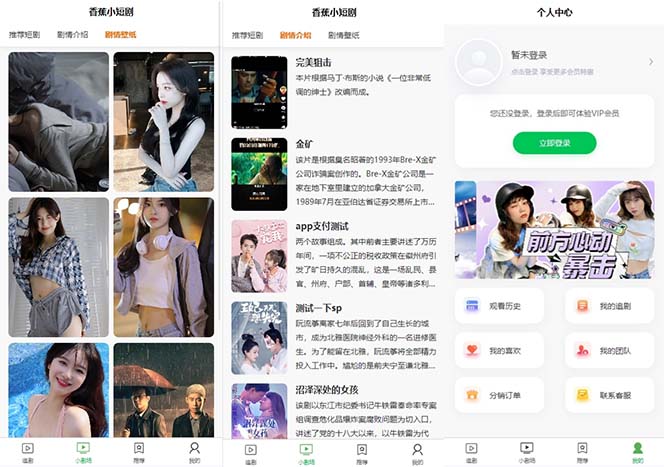 图片[3]-小剧场短剧影视系统源码 全开源 带支付收益+会员机制+代理推广等模式-学途在线