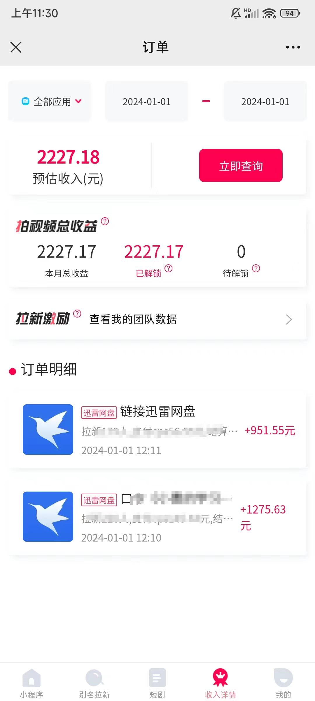 图片[6]-一天2000+迅雷网盘拉新结合抖音无人直播，独创玩法保姆级教学-学途在线