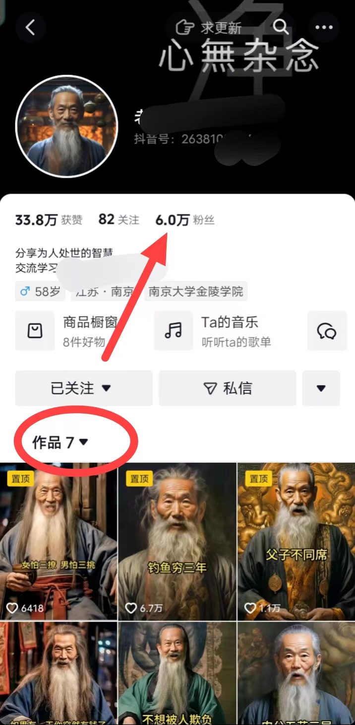 图片[3]-AI数字老人言，7个作品涨粉6万，一部手机即可搞定，轻松月入1W+-学途在线