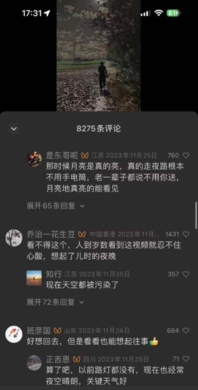 图片[4]-视频号乡村夜景治愈视频课程，一条龙实操玩法（教程+素材+软件）-学途在线