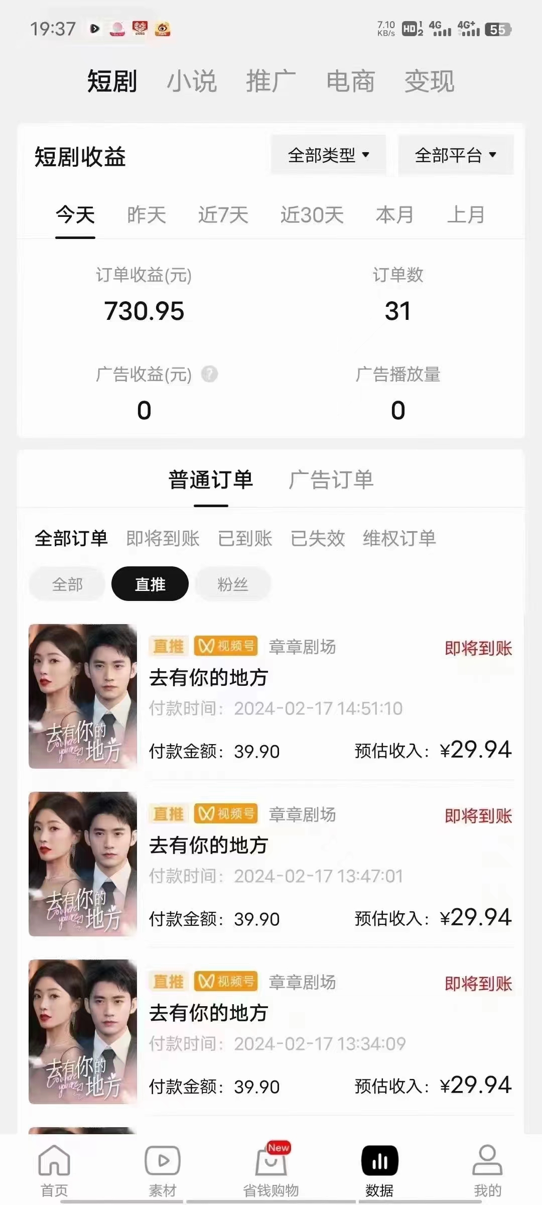 图片[4]-2024视频号爽剧推广，肉眼可见的收益增长，每天几分钟收益2000+-学途在线