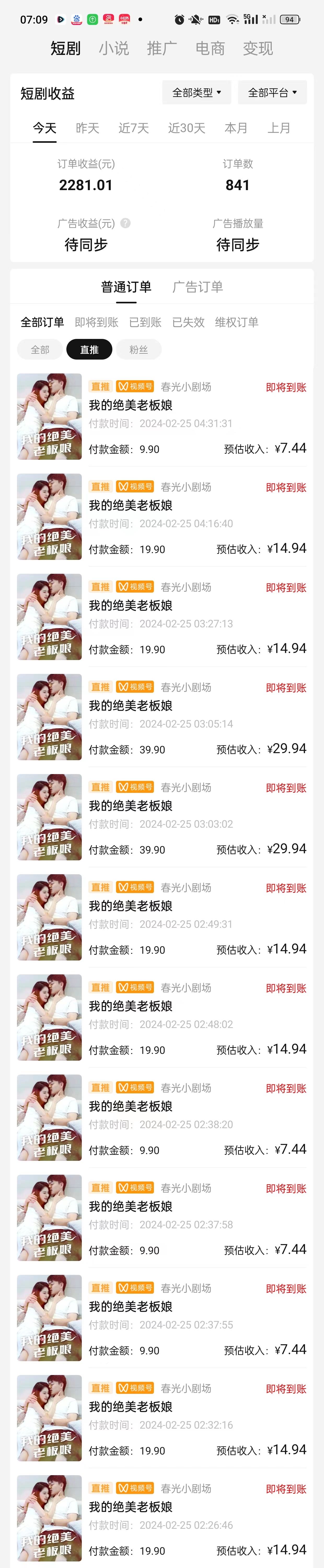 图片[3]-2024年蓝海赛道视频号短剧 小白日入1000+落地实操教程-学途在线