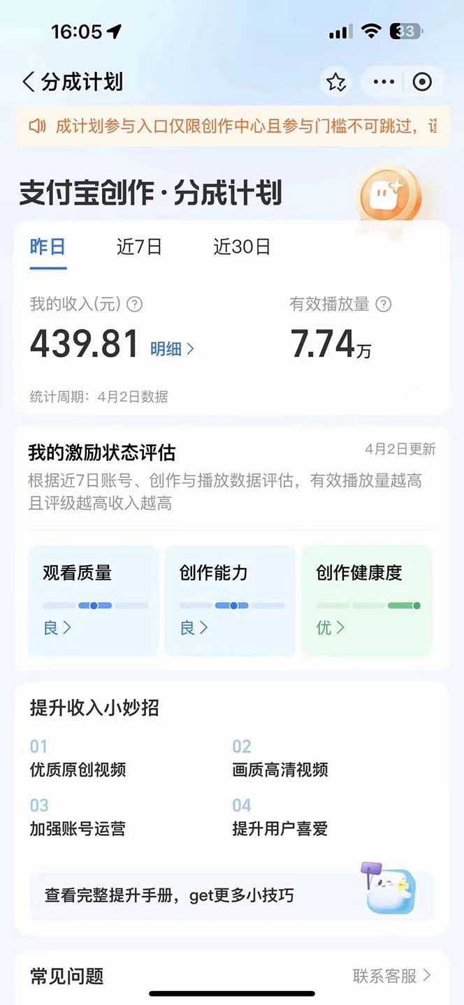 图片[4]-支付宝分成计划 AI软件一键生成，三分钟一条作品，小白月入2W+-学途在线