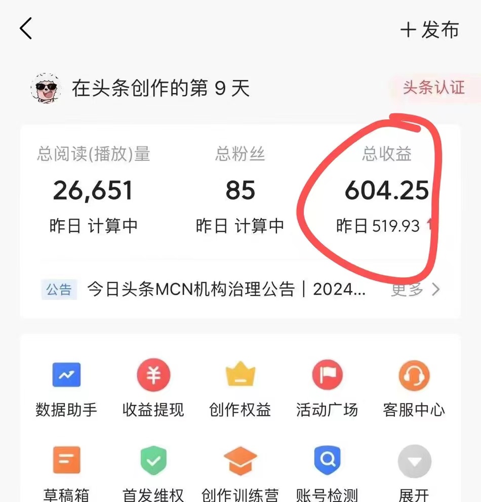 图片[4]-利用AI工具无脑复制粘贴微头条收益 每天2小时 稳定月入5000+-学途在线