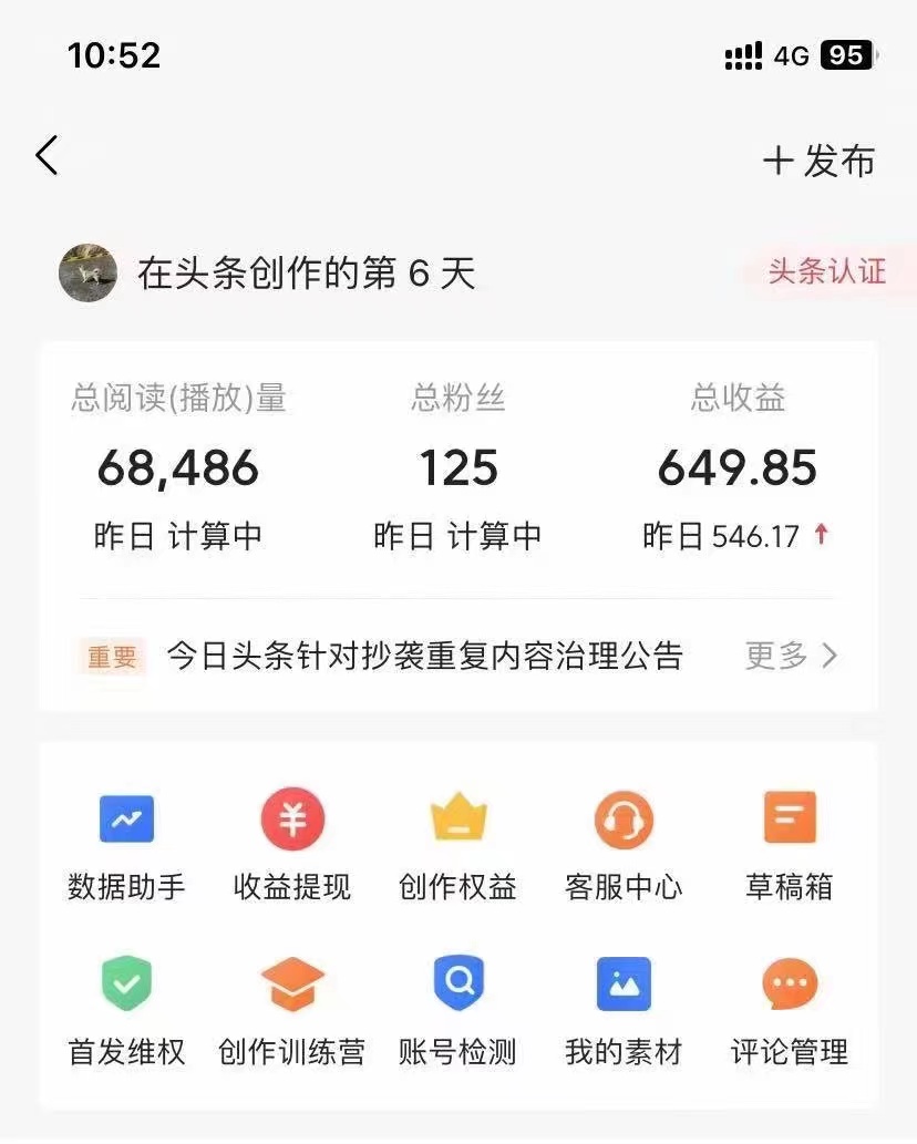 图片[5]-利用AI工具无脑复制粘贴微头条收益 每天2小时 稳定月入5000+-学途在线