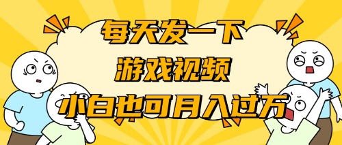 游戏推广-小白也可轻松月入过万-学途在线