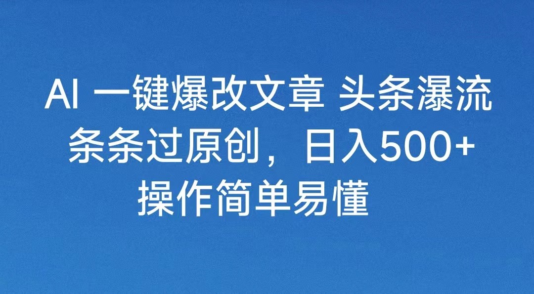 头条号分成计划2024最新破收益技术，原创不违规，三天起号日入1000+-学途在线