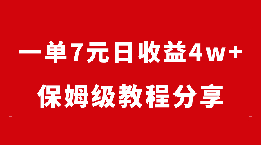 纯搬运做网盘拉新一单7元，最高单日收益40000+（保姆级教程）-学途在线