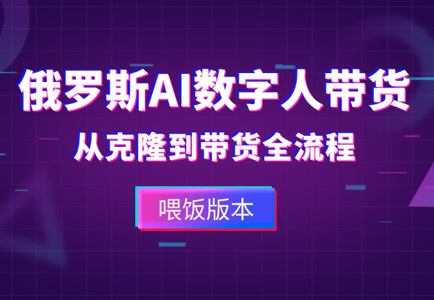 喂饭版本，从AI数字人克隆到带货全流程万字长文【图文】-学途在线