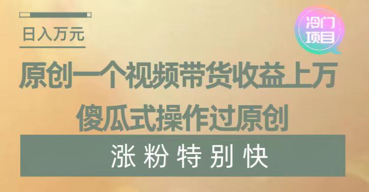 暴利冷门项目，象棋竞技掘金，几分钟一条原创视频，傻瓜式操作-学途在线