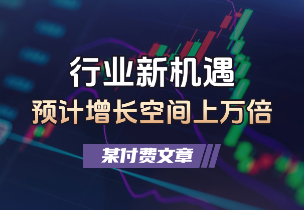 行业新机遇，预计增长空间上万倍，未来20年或将造就新富豪-学途在线