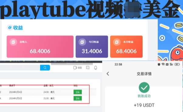 揭秘playtube美金项目，单日收益30美金+工作室可批量搞-学途在线