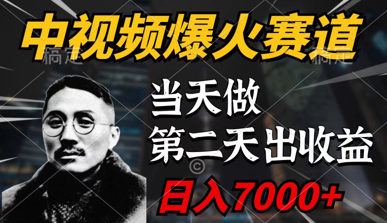 中视频计划爆火赛道，当天做，第二天见收益，轻松破百万播放，日入7000+-学途在线