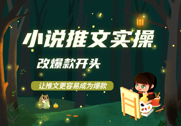 小说推文实操改爆款开头，让你的推文视频更容易成为爆款-学途在线