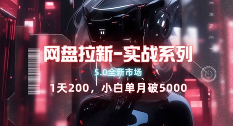 悟空网盘适配IOS，全新蓝海，小白闭眼进，完整单日破200+-学途在线