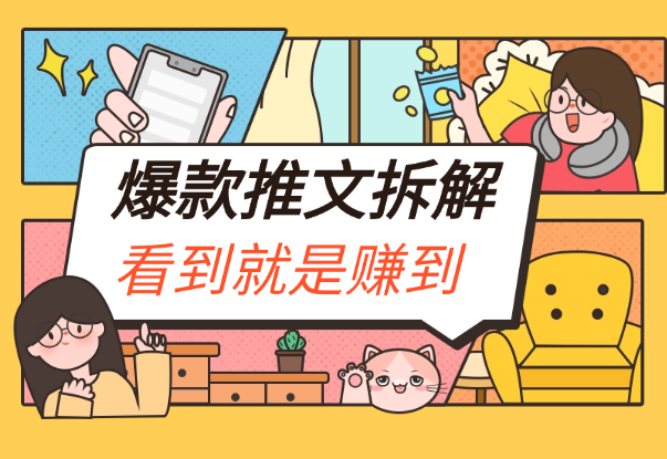 小说推文千万播放爆款虐文拆解，毫无保留分享，看到就是赚到-学途在线