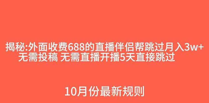 外面收费688的抖音直播伴侣新规则跳过投稿或开播指标-学途在线