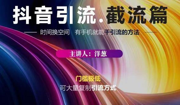 图片[1]-蟹友会·抖音评论区直播间截流，有手 手机就能干，超级简单的引流方式-xx网创