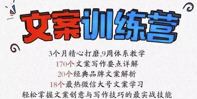 龙小天《文案训练营》全面系统解决文案写作难题！-学途在线