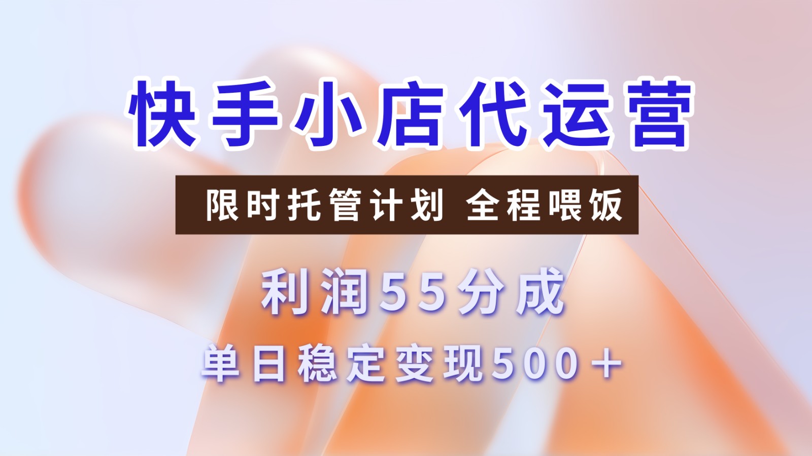 快手短视频带货分成 暴力起号 3天收益 单日500+-学途在线