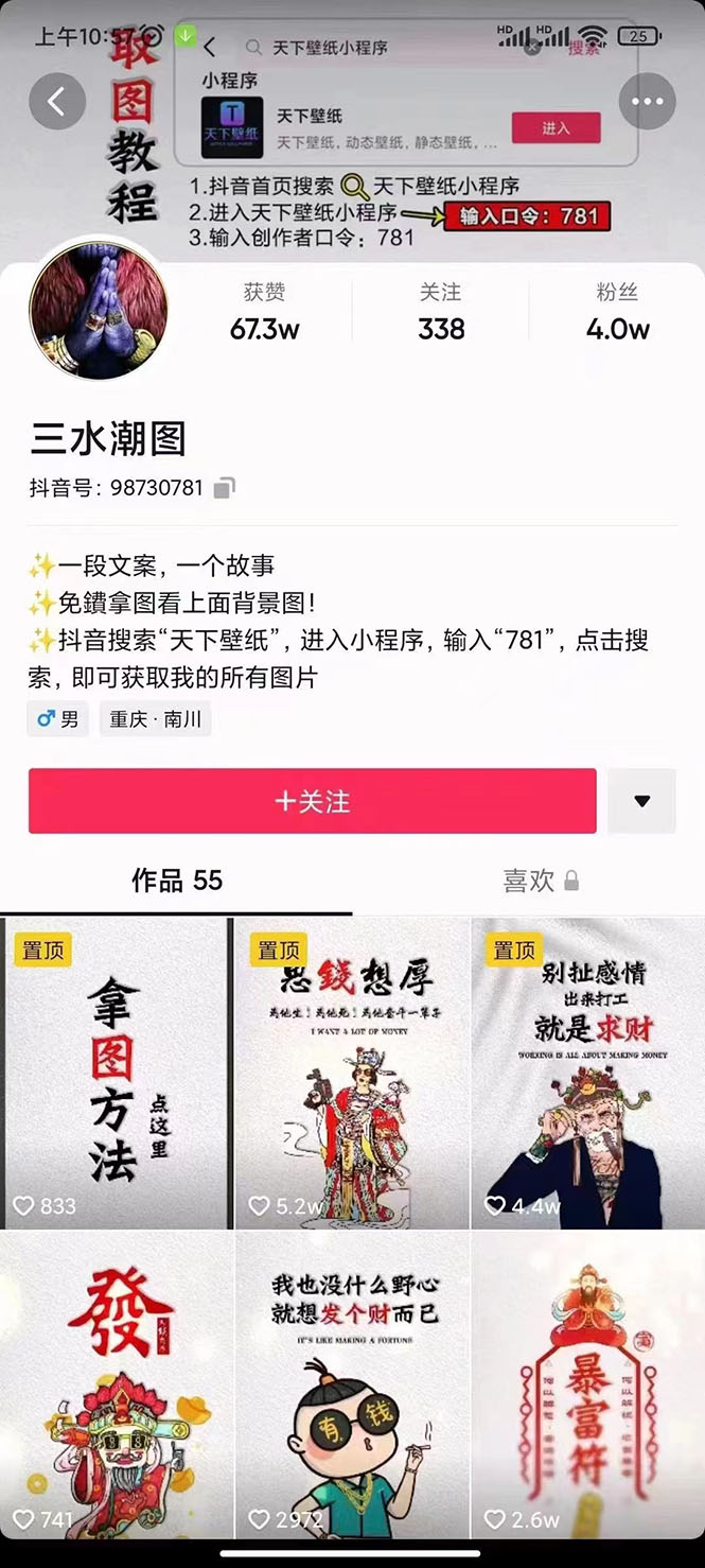 国潮壁纸变现项目，新手可操作日赚200+【素材+软件+教程】-学途在线