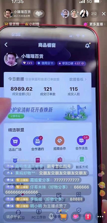 小瑞‮百瑞‬货-好物分享课，直‮起播‬号，好物拍摄的‮用套‬方法-学途在线