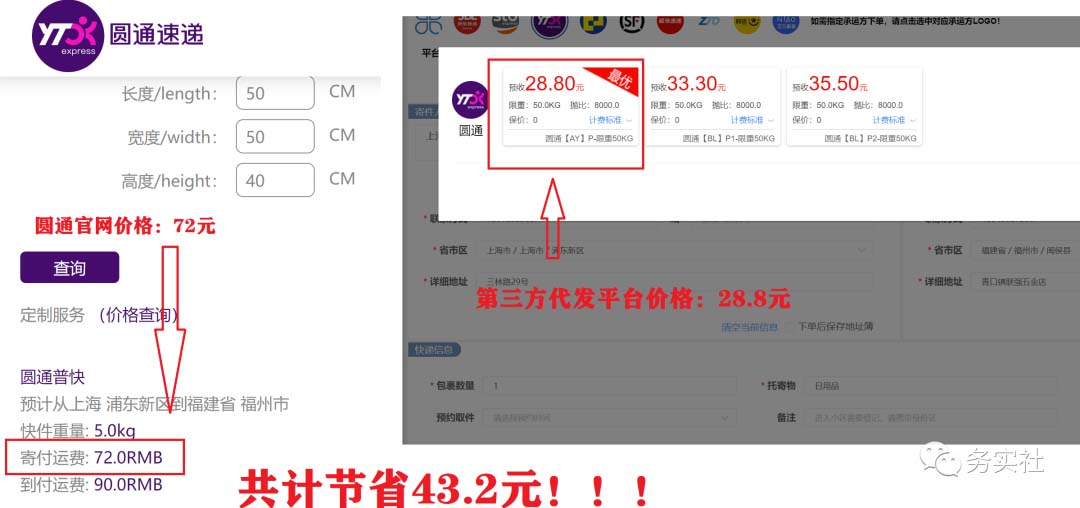 图片[4]-2023最新蓝海快递代发项目，小白零成本照抄-xx网创