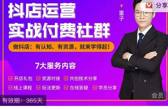 抖店运营实战付费社群，抖店无货源的极致运营带你赚翻天-学途在线