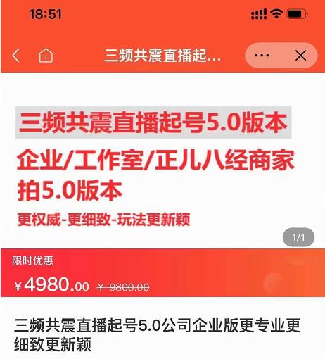直播运营小韦最新课程，三频共震直播起号5.0版本更细致，玩法更新颖-学途在线