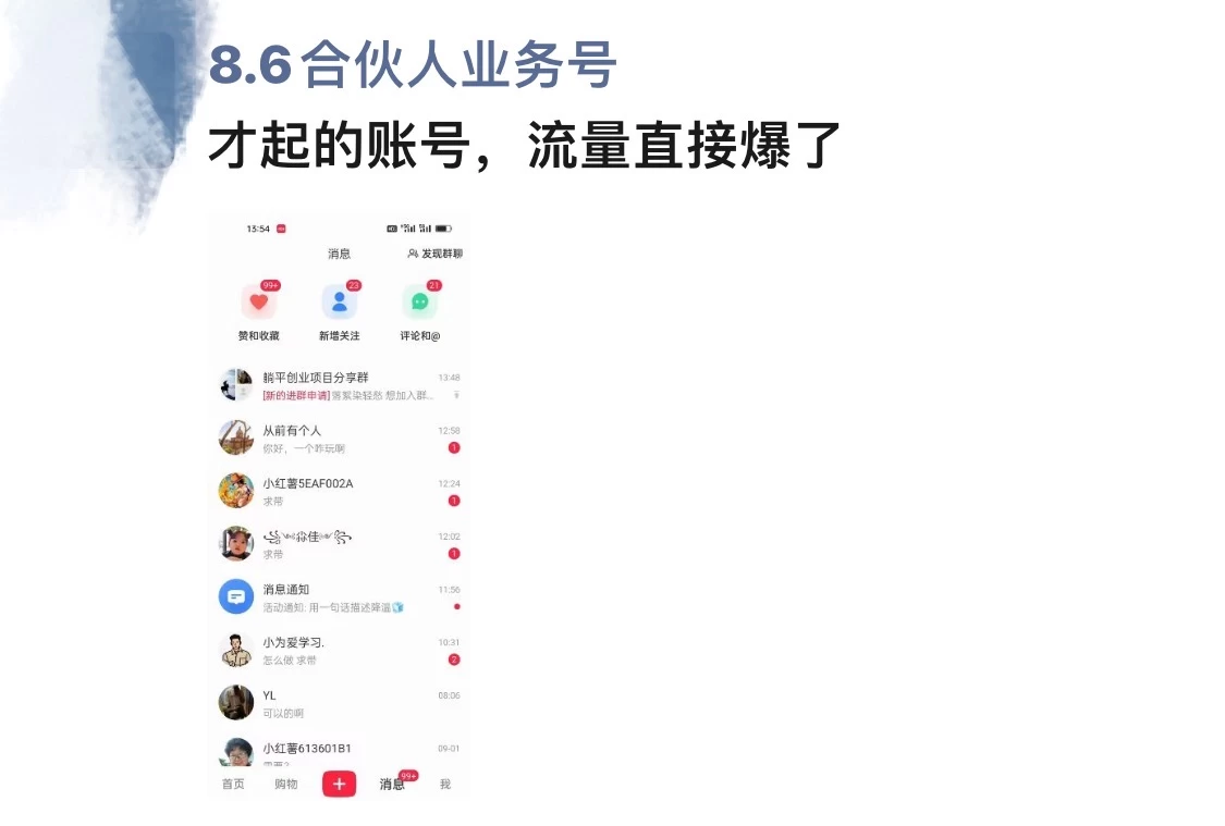 图片[2]-全面解析小红书图文引流日引100私域流量是怎样做到的-xx网创