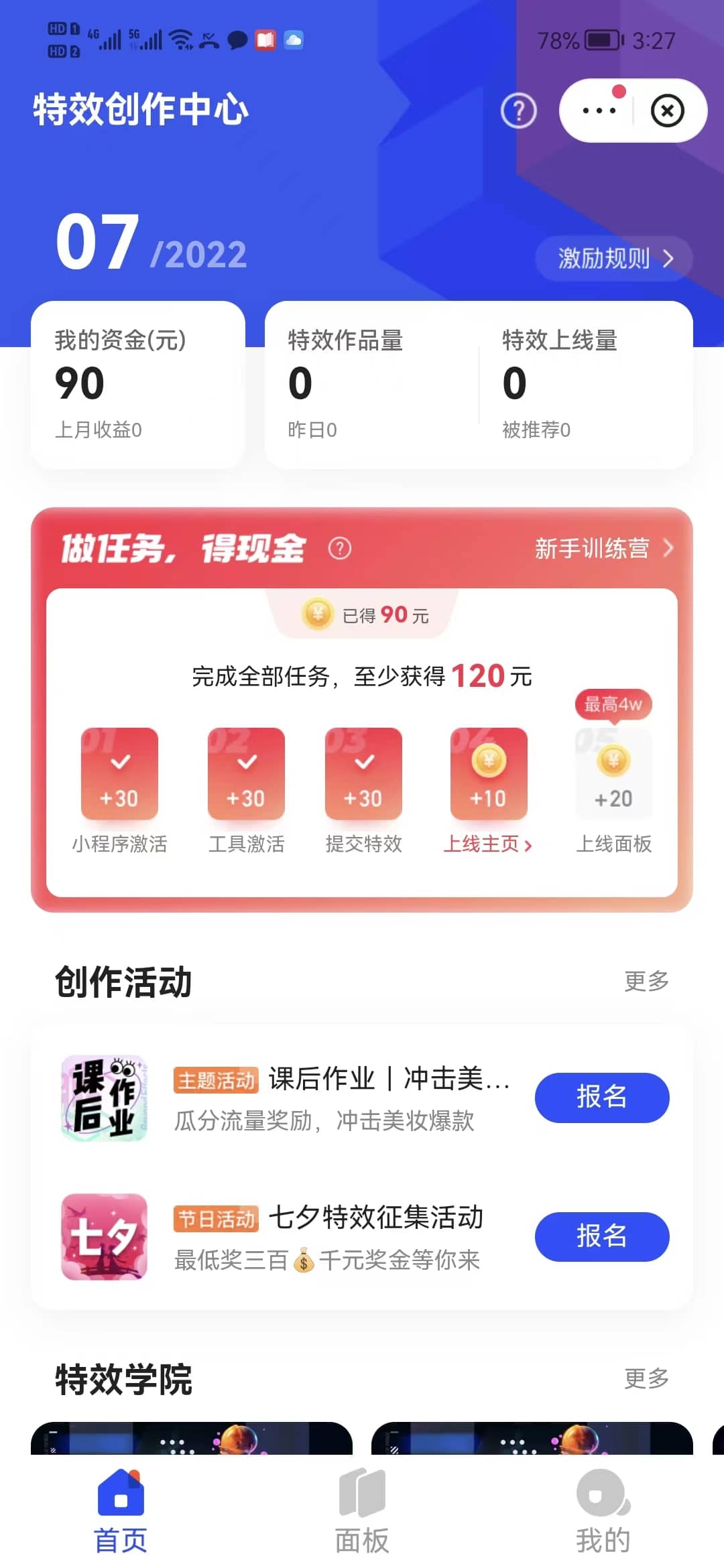 最新快手特效师项目，一个号白嫖零撸120块，多号多撸-学途在线