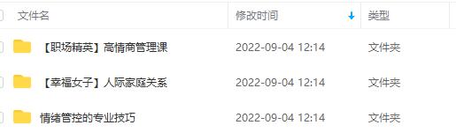 图片[2]-高情商沟通管理课：跟其他老师讲的沟通课有区别 值得一听（67课时）-xx网创