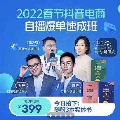 图片[1]-抖音电商自播爆单速成班：网川教育最新课程，27节视频课程 课程配套工具表格-xx网创