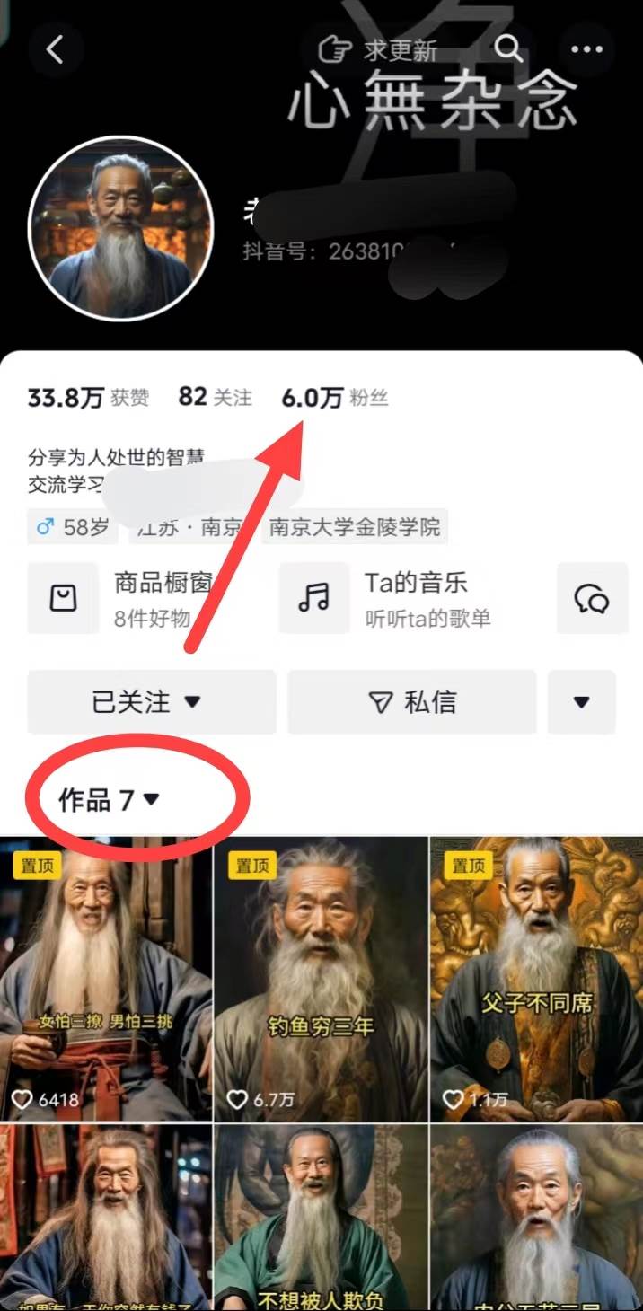 图片[2]-AI数字老人言，7个作品涨粉6万，一部手机即可搞定，轻松月入1W -xx网创