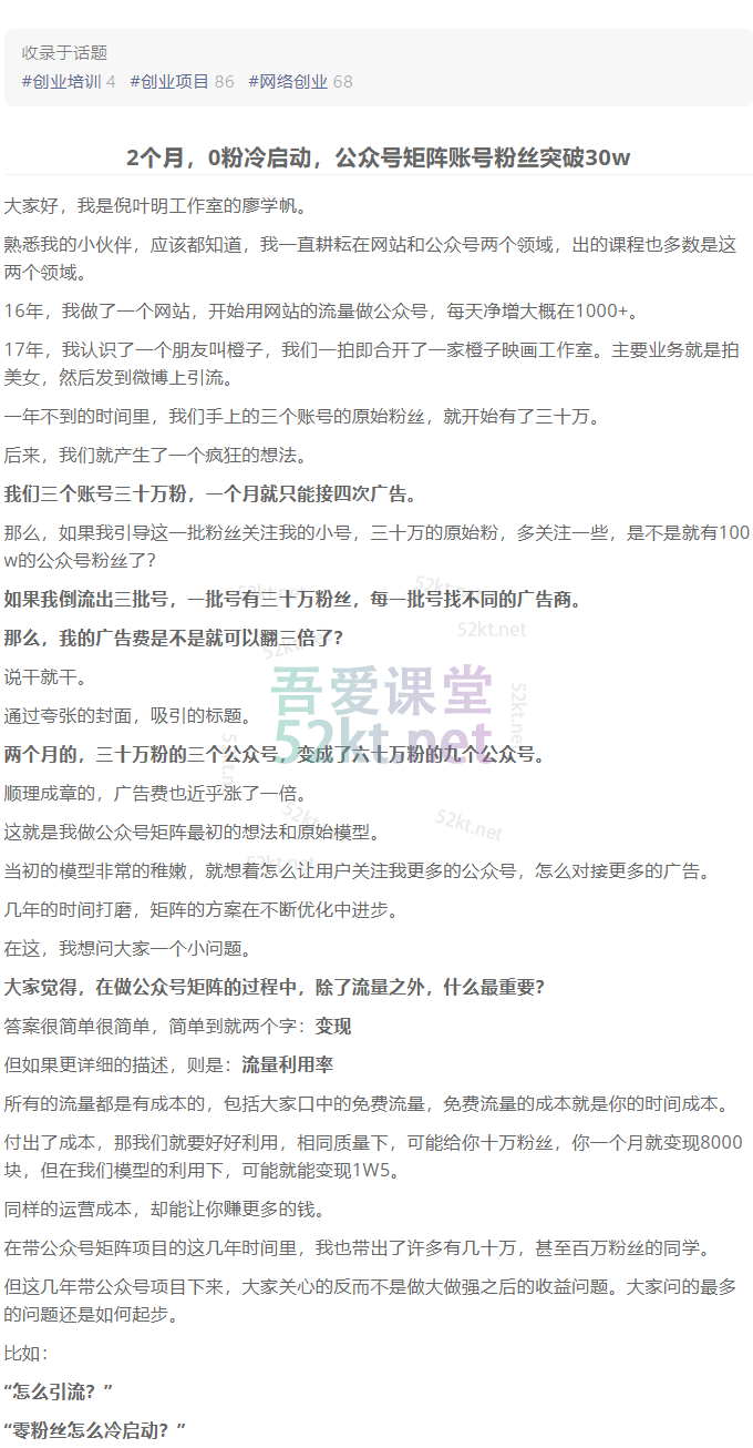 图片[3]-倪叶明·蓝海公众号矩阵项目训练营，0粉冷启动，公众号矩阵账号粉丝突破30w-xx网创