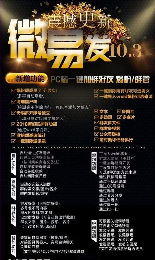 图片[7]-【引流必备】微易发特供版/微信全功能营销软件/好友互动 自动回复 收款回复-xx网创