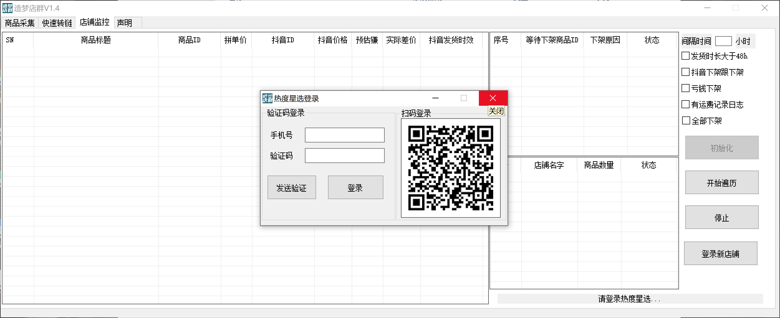 图片[3]-最新市面上卖600的抖音拼多多店群助手，快速分析商品热度，助力带货营销 -xx网创