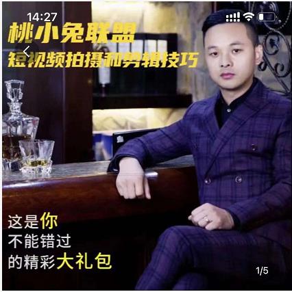 桃小兔联盟短视频拍摄和剪辑技巧-学途在线