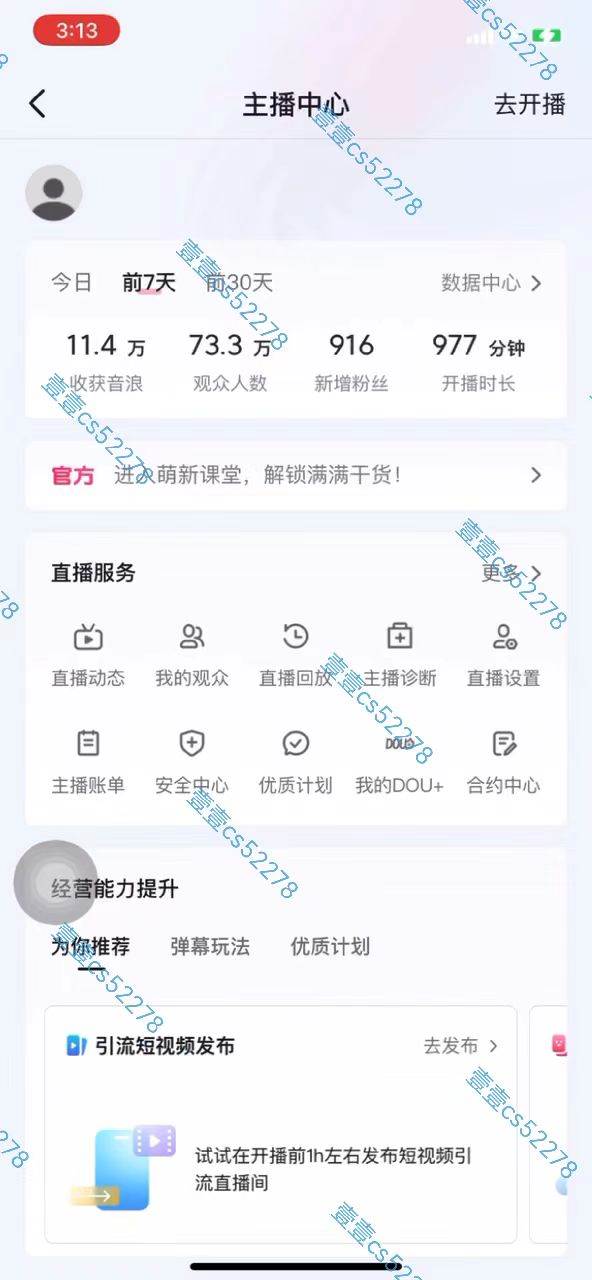 图片[9]-2024抖音无人直播撸音浪新玩法 日入1000  全流程 素材资源-xx网创